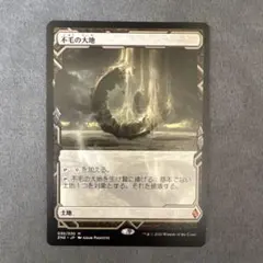 不毛の大地　日本語　ゼンディカーエクスペディション　ZNE