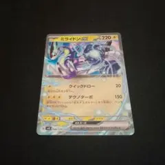 ポケモンカード ミライドンex svDのサムネイル