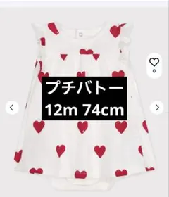 プチバトー　12m ハートロンパース