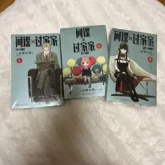 SPY×FAMILY 中国語簡体字版1〜3巻