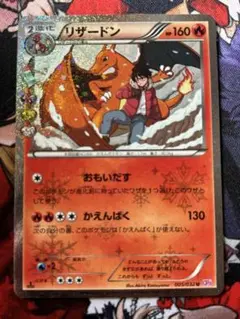 リザードン U CP3 ポケキュンコレクション 005/032