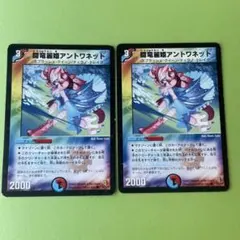 デュエルマスターズ 麗姫 アントワ-2 麗姫 アントワ-2 4枚 【061004】 - メルカリ