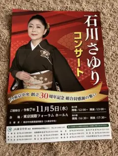 2025年最新】石川さゆり ポスターの人気アイテム - メルカリ