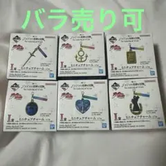一番くじ　ジョジョの奇妙な冒険　i賞　ミニチュアチャーム