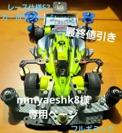 2026年最新】s2シャーシの人気アイテム - メルカリ