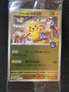 2026年最新】ピカチュウ トウホク 未開封の人気アイテム - メルカリ