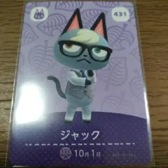 あつまれどうぶつの森　amiiboカード　ジャック