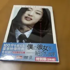 僕の彼女を紹介します 特別版('04韓国)〈初回限定生産・2枚組〉未開封