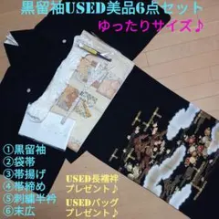 D38限定価格！☆作家物USED美品☆ 駒刺繍 金彩 豪華黒留袖6点セットのサムネイル