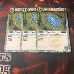 バトルスピリッツ タマムッシュ 3枚