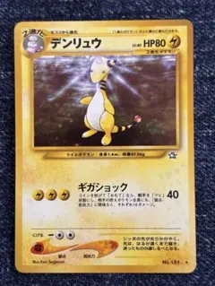 デンリュウ δ-デルタ種 ☆ PCG 拡張パック さいはての攻防 キラ - メルカリ