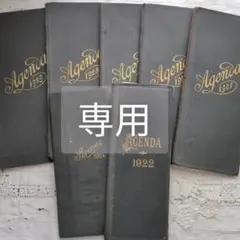 【風太様専用】③1922アジェンダ フランス アンティーク 紙もの