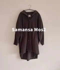 サマンサモスモス　薄手コート