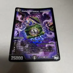 デュエルマスターズ DARK MATERIAL COMPLEX　コンプレックス