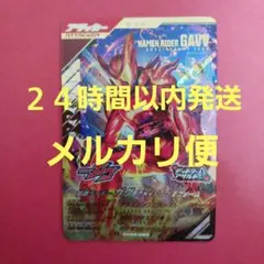 ガンバレジェンズ CX4弾 LR『仮面ライダーガヴアメイジングミフォーム』