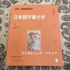 BTS MEMORIES  2019 DVD   ジミントレカ付き‼︎