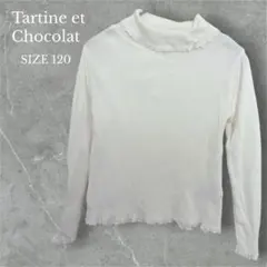 タルティーヌエショコラ　セーター　タートルネック　キッズ　秋冬　ホワイト　120
