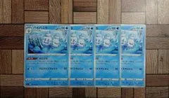 ポケカ：『バイバニラ』(023/100)U×4