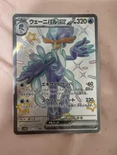 ウェーニバルex SSR[SV4a