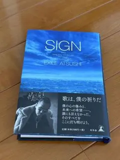 SIGN EXILE ATSUSHI