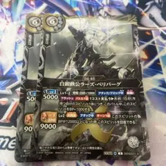 BS 白銀鉄公ラーズ・ペリバーグ シークレット - メルカリ