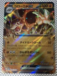 ポケカ　ゴローニャex RR ポケモン　pokemonのサムネイル