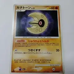 ポケモンカードゲーム　ルナトーン