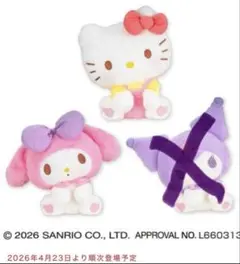 ハローキティ＆マイメロディ ぬいぐるみセット