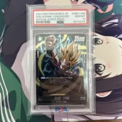 PSA 10】孫悟飯:少年期 SB02-006 R☆DB フュージョンワールド - メルカリ