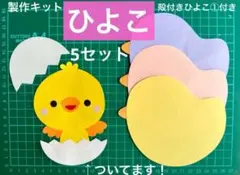 春　ひよこ　カラフル　壁面　飾り　製作　保育　福祉　イベント　施設