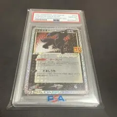 ブラッキー25th プロモ PSA10