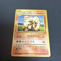 2026年最新】ウインディ ポケモンカードの人気アイテム - メルカリ