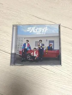 Sexy Zone アルバム ザ・ハイライト通常版CD、DVD