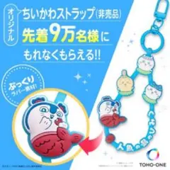 ちいかわ TOHO-ONE オリジナルストラップ