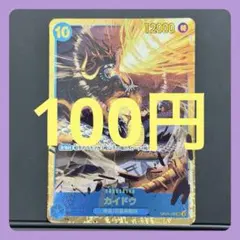 【在庫1枚】カイドウ SEC OP05118