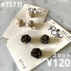 #757B：水引 あわじ玉　金糸入り　12mm　白３個／黒３個　¥120