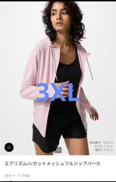 ユニクロ エアリズムUVカットフルジップパーカー 11ピンク　　3XL