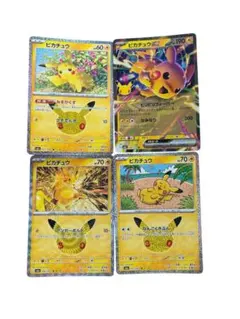 ポケカ30周年 ピカチュウまとめ売り