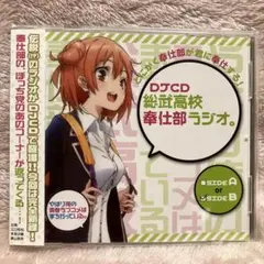 2025年最新】奉仕部ラジオの人気アイテム - メルカリ