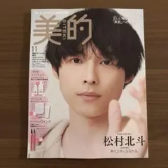 美的 スペシャル 増刊 SPECIAL EDITION 2025年 11月号