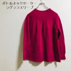 【ボトルネックセーター】ラグランスリーブ　赤系　美品　混毛