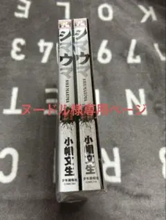 シマウマ 21・22巻セット