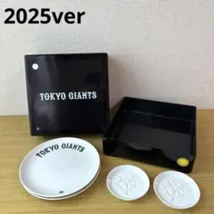 数量限定品 読売ジャイアンツ お重 オリジナルノベルティセット 2025ver