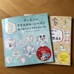 ディズニーボールペンイラスト かんたんにかわいく描ける! 2冊セット