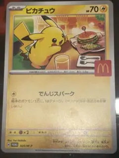 ピカチュウ マクドナルド ハッピーセット プロモ