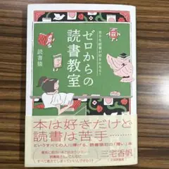 苦手な読書が好きになる! ゼロからの読書教室