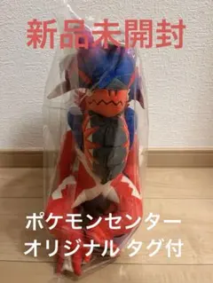 新品未開封 ポケモンセンター オリジナル コライドン ぬいぐるみ
