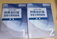 2025/2026 短答対策問題集1,2