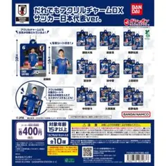 サッカー日本代表 だれでもアクリルチャームDXのサムネイル