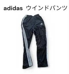 adidas ウィンドパンツ